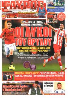 ΓΑΥΡΟΣ