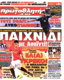 ΠΡΩΤΑΘΛΗΤΗΣ