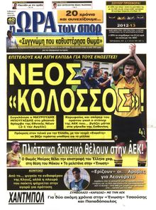 ΩΡΑ ΓΙΑ ΣΠΟΡ