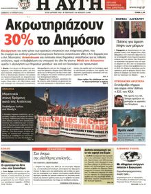 ΑΥΓΗ