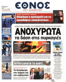 ΕΘΝΟΣ
