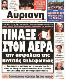ΑΥΡΙΑΝΗ