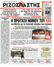 ΡΙΖΟΣΠΑΣΤΗΣ