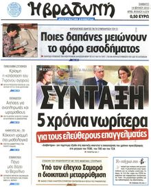 ΒΡΑΔΥΝΗ