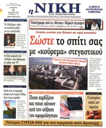 ΝΙΚΗ