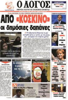 Ο ΛΟΓΟΣ