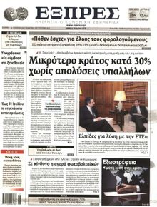 ΕΞΠΡΕΣ