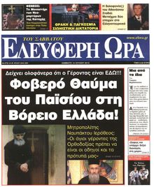 ΕΛΕΥΘΕΡΗ ΩΡΑ