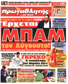 ΠΡΩΤΑΘΛΗΤΗΣ