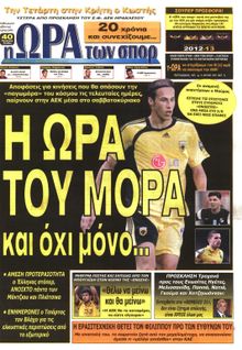 ΩΡΑ ΓΙΑ ΣΠΟΡ