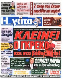 Η ΓΑΤΑ