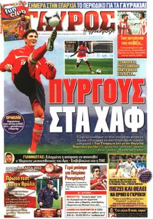 ΓΑΥΡΟΣ