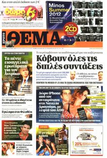 ΠΡΩΤΟ ΘΕΜΑ