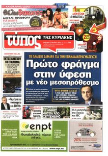 ΕΛΕΥΘΕΡΟΣ ΤΥΠΟΣ  ΚΥΡΙΑΚΗΣ