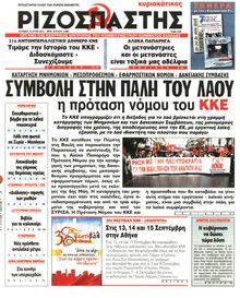 ΡΙΖΟΣΠΑΣΤΗΣ ΤΗΣ ΚΥΡΙΑΚΗΣ