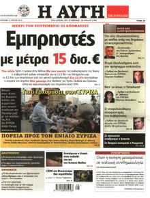ΑΥΓΗ ΤΗΣ ΚΥΡΙΑΚΗΣ