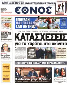 ΕΘΝΟΣ