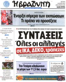 ΒΡΑΔΥΝΗ