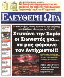 ΕΛΕΥΘΕΡΗ ΩΡΑ