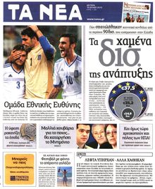 ΤΑ ΝΕΑ