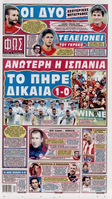 ΦΩΣ ΤΩΝ ΣΠΟΡ