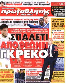 ΠΡΩΤΑΘΛΗΤΗΣ