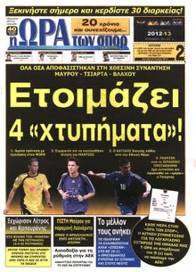 ΩΡΑ ΓΙΑ ΣΠΟΡ