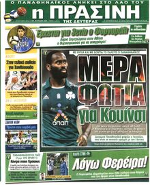 ΠΡΑΣΙΝΗ