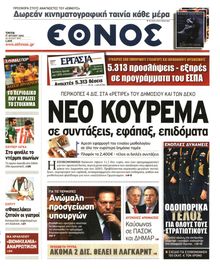 ΕΘΝΟΣ