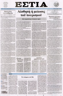 ΕΣΤΙΑ