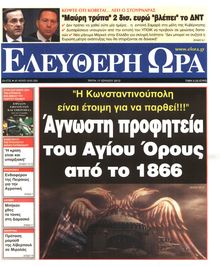 ΕΛΕΥΘΕΡΗ ΩΡΑ
