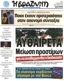 ΒΡΑΔΥΝΗ