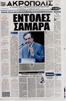 Η ΑΚΡΟΠΟΛΗ