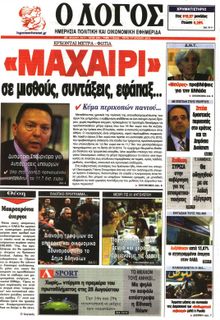 Ο ΛΟΓΟΣ