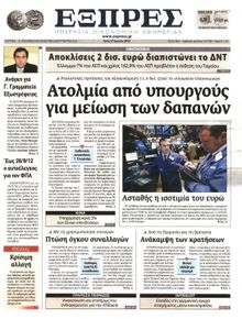 ΕΞΠΡΕΣ