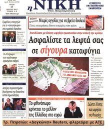 ΝΙΚΗ
