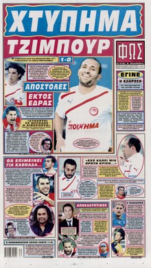 ΦΩΣ ΤΩΝ ΣΠΟΡ