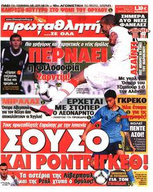 ΠΡΩΤΑΘΛΗΤΗΣ