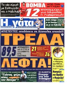 Η ΓΑΤΑ