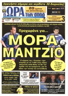 ΩΡΑ ΓΙΑ ΣΠΟΡ
