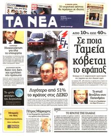 ΤΑ ΝΕΑ