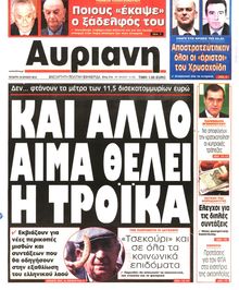 ΑΥΡΙΑΝΗ