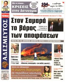 ΑΔΕΣΜΕΥΤΟΣ ΤΥΠΟΣ