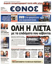 ΕΘΝΟΣ