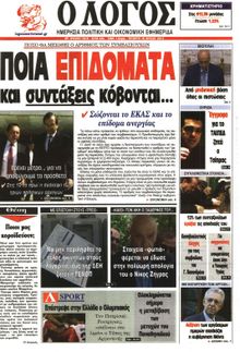 Ο ΛΟΓΟΣ