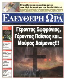 ΕΛΕΥΘΕΡΗ ΩΡΑ