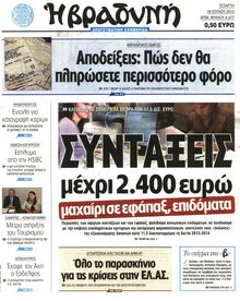 ΒΡΑΔΥΝΗ