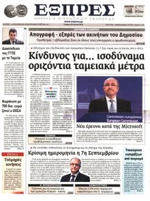 ΕΞΠΡΕΣ