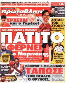 ΠΡΩΤΑΘΛΗΤΗΣ