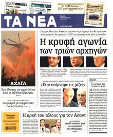 ΤΑ ΝΕΑ